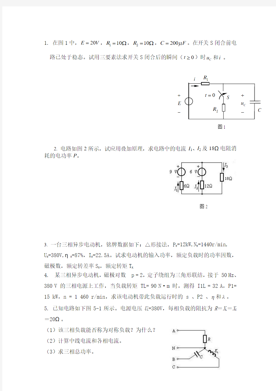 电工学期末复习