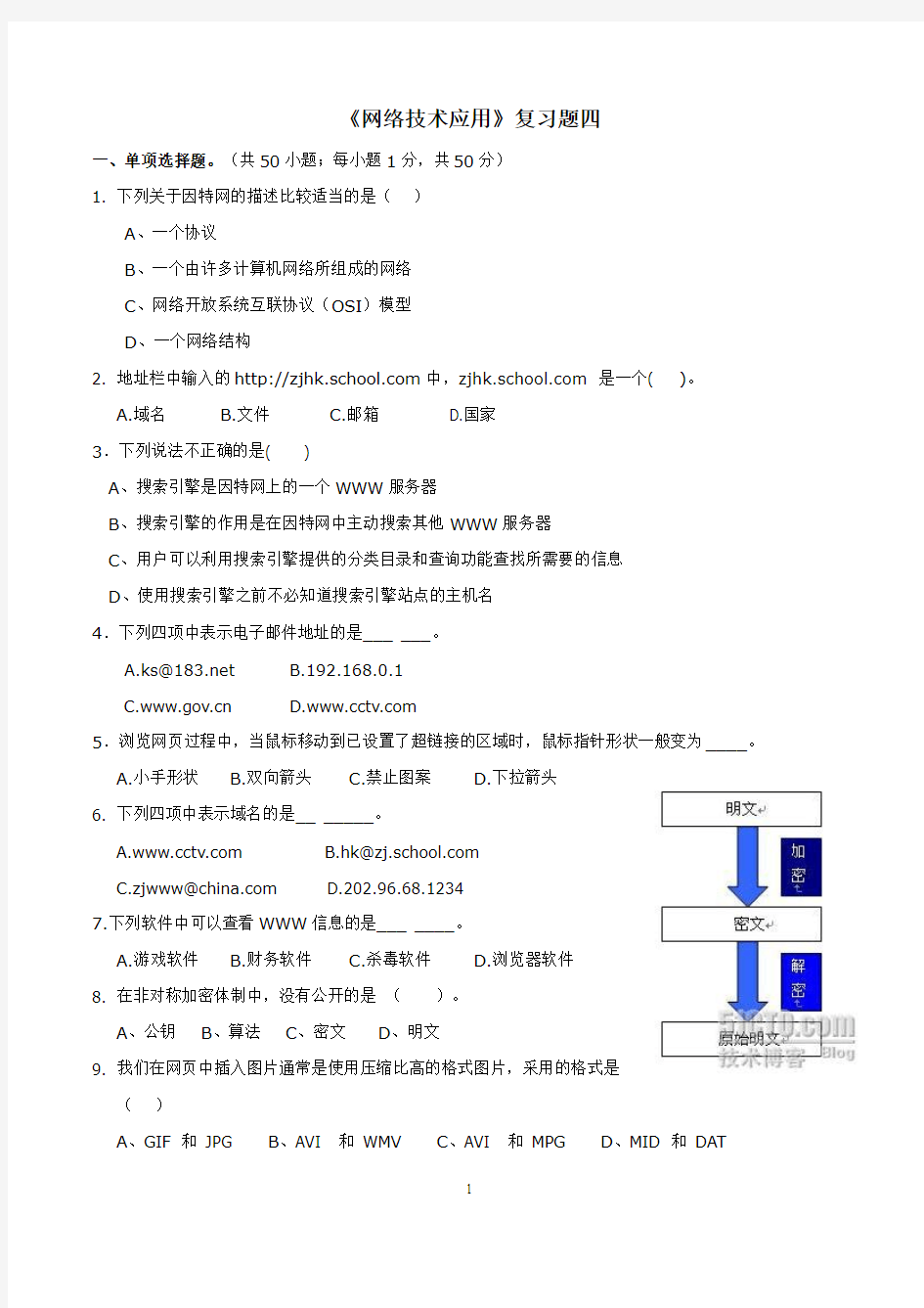 网络技术应用复习题四