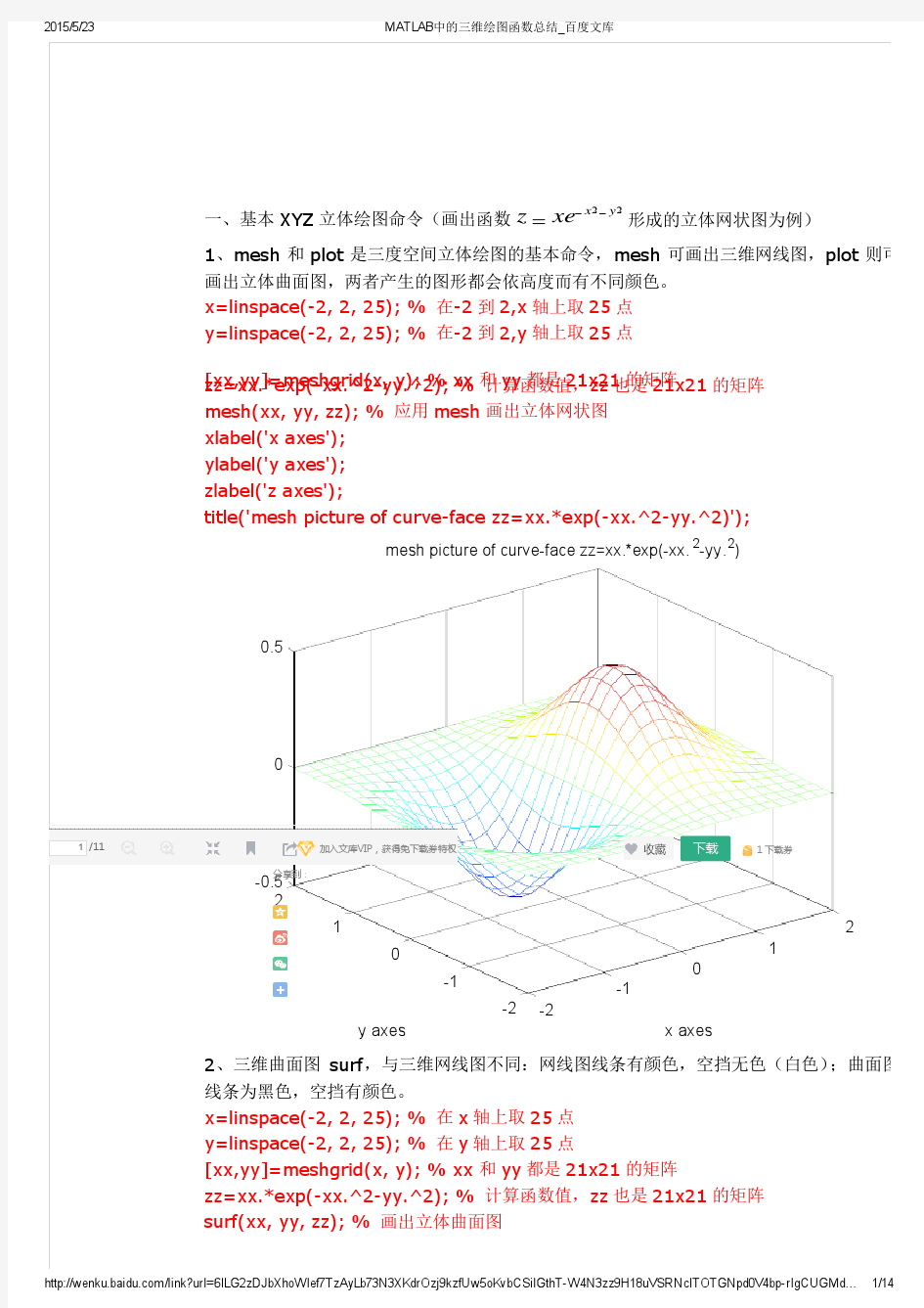 MATLAB中的三维绘图函数总结_百度文库