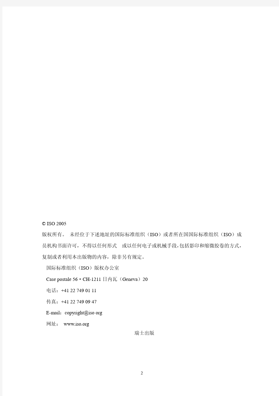 EN 15614-2铝及铝合金焊接工艺评定试验标准(中文版)