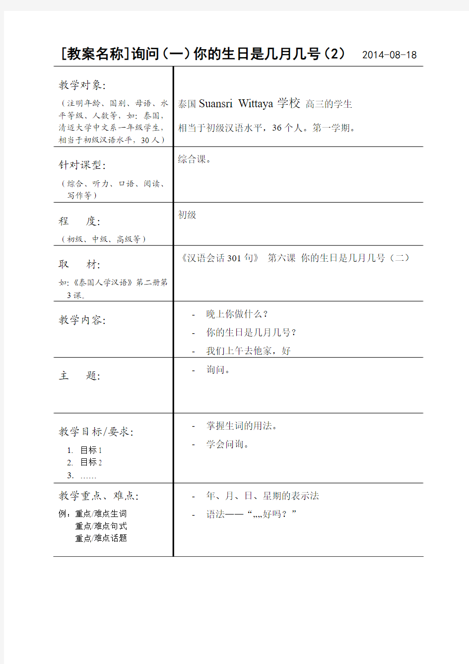 汉语会话301句教案 (11)