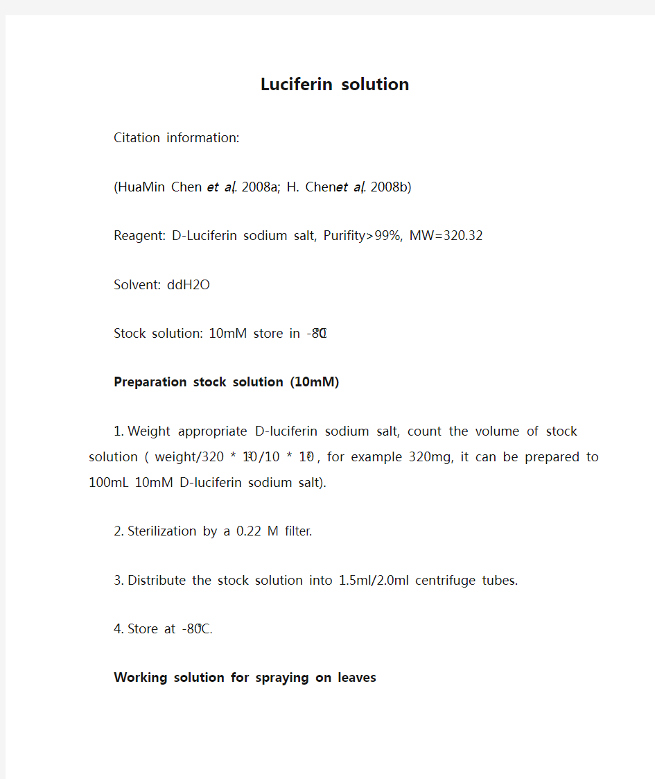 Luciferin solution荧光素底物