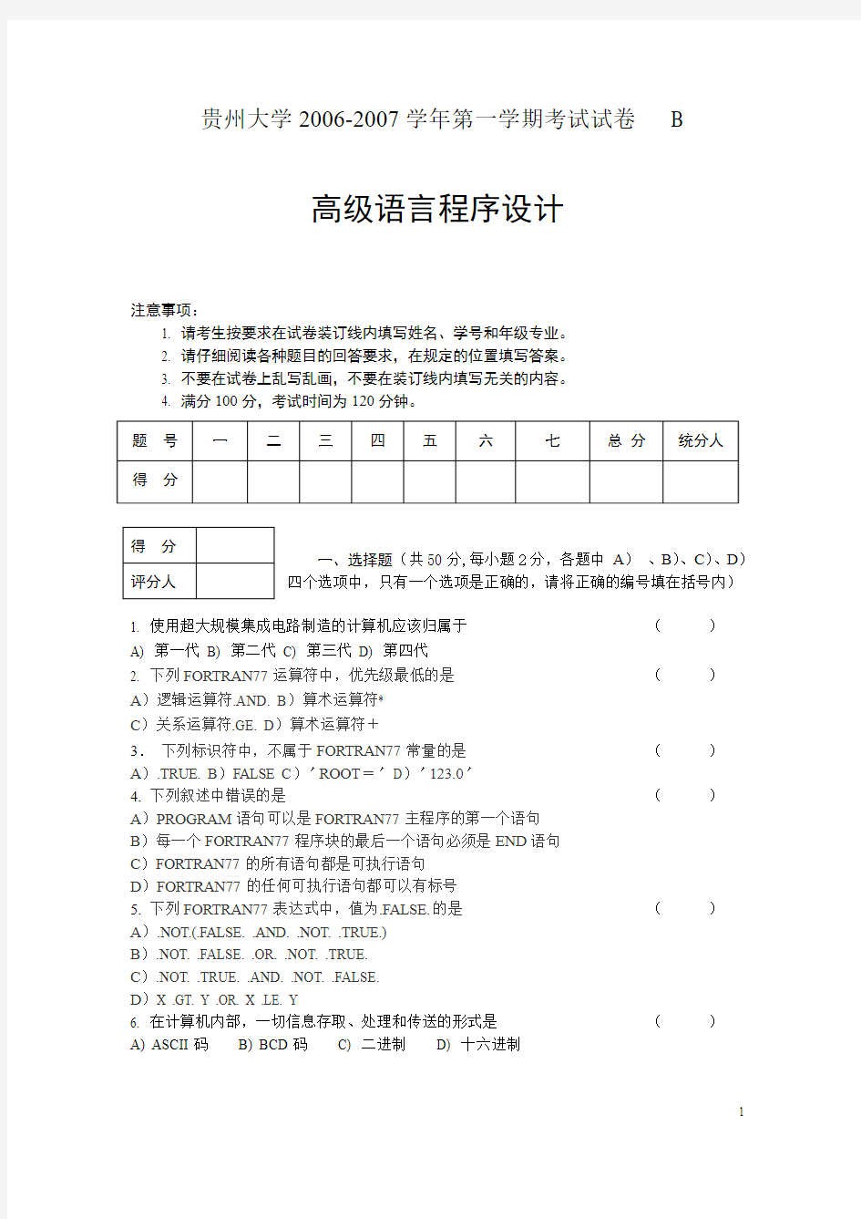 FORTRAN77试题B