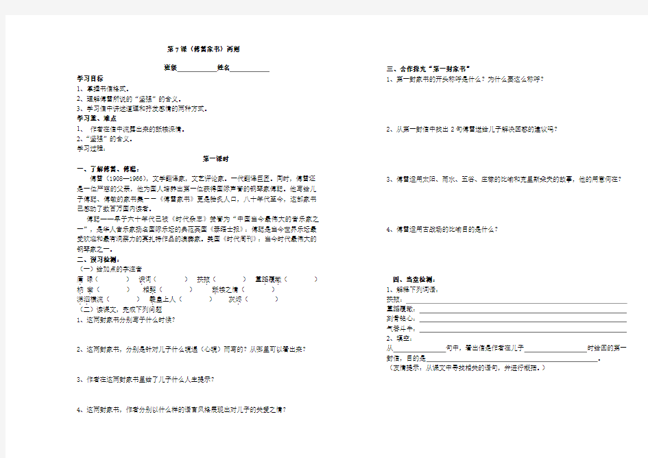 傅雷家书两则  学生学案