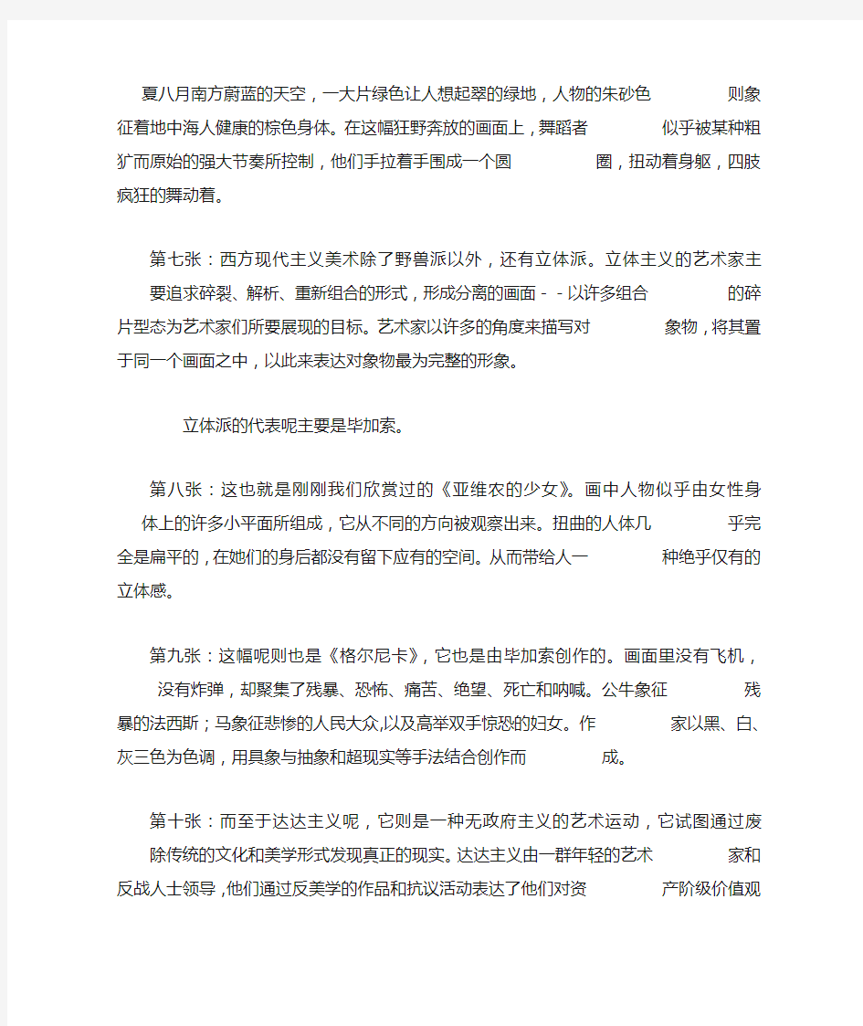 西方现代派美术讲课稿