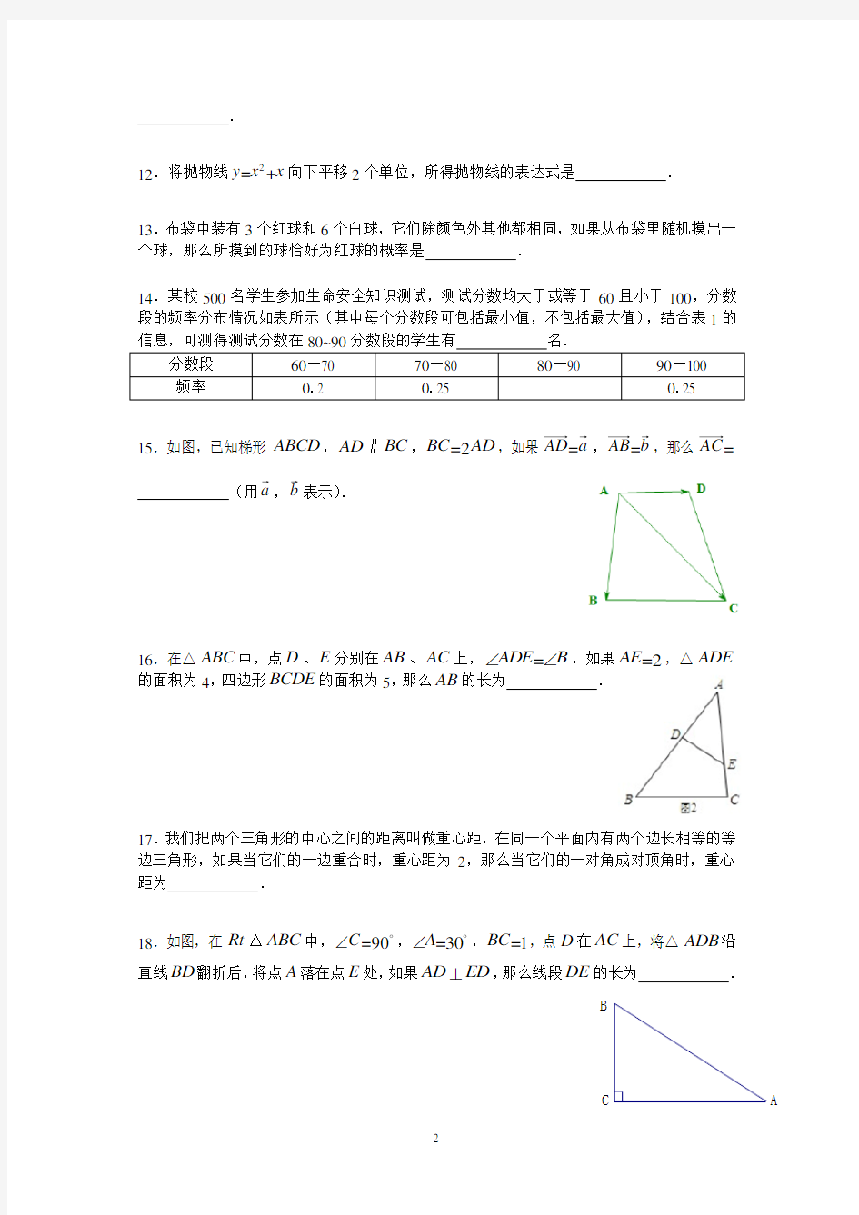 2012年上海中考数学试卷及答案(word版)