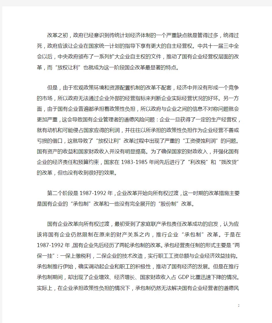 我国国有企业改革的历程及经验总结