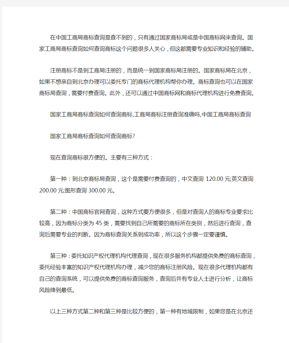 在中国工商局商标查询是查不到的,只有通过国家商标