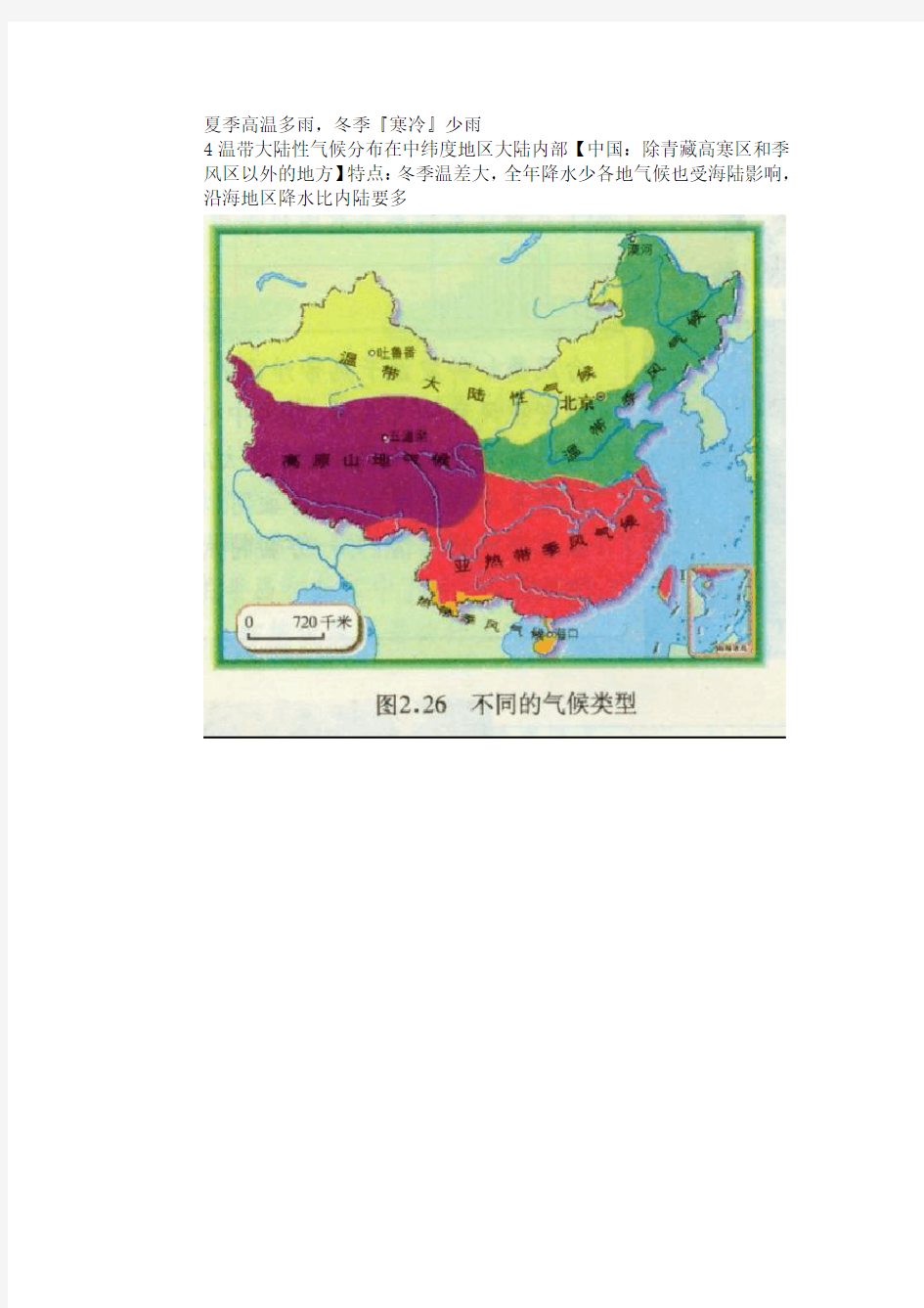 中国气候分布_六大气候带