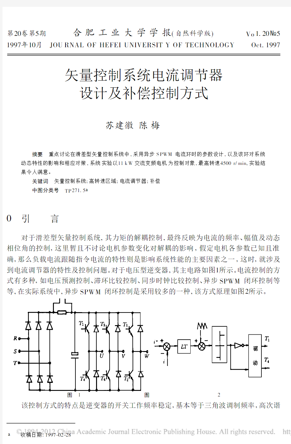 矢量控制系统电流调节器设计及补偿控制方式_苏建徽