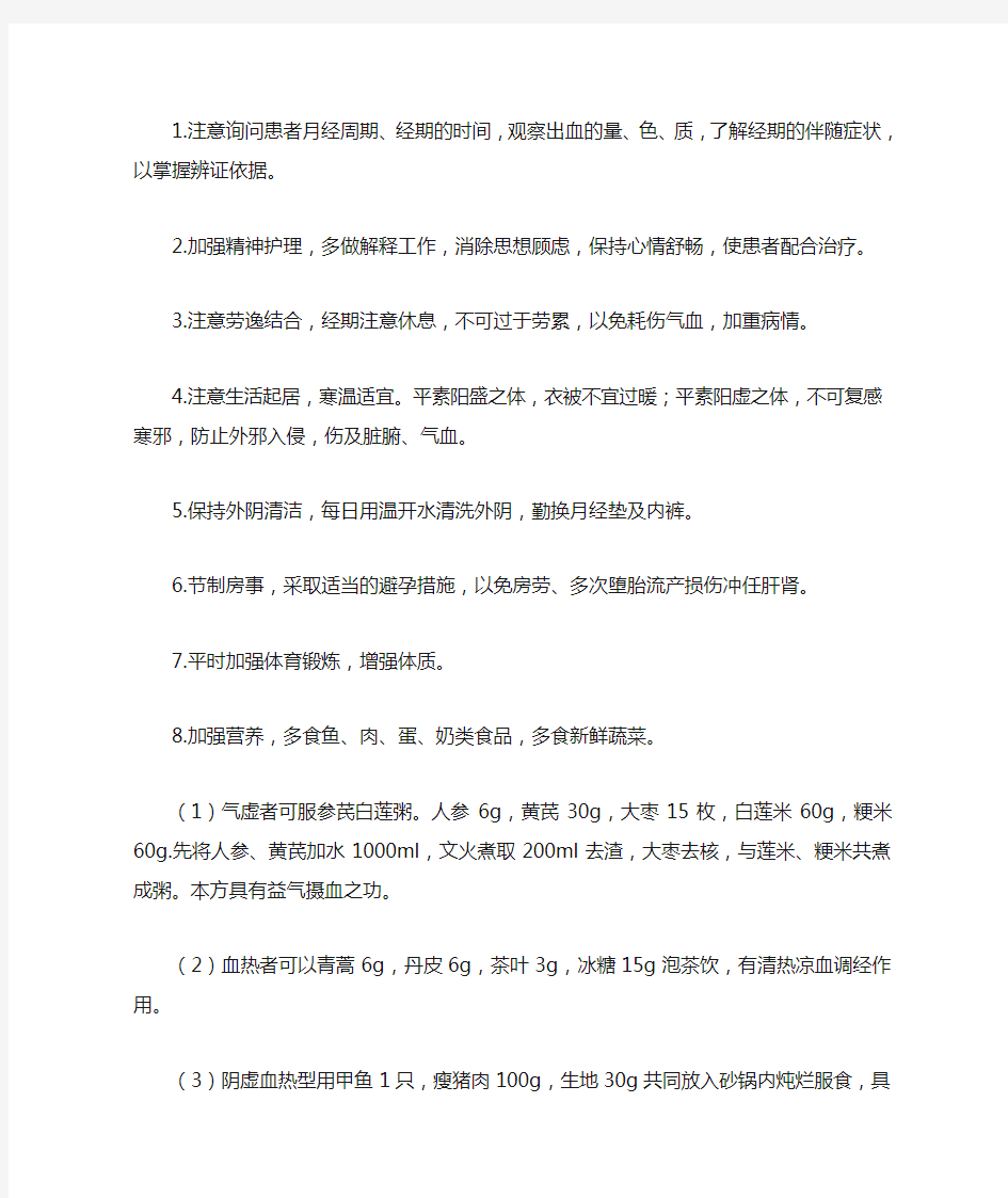 中医护理：月经不调的辨证施护