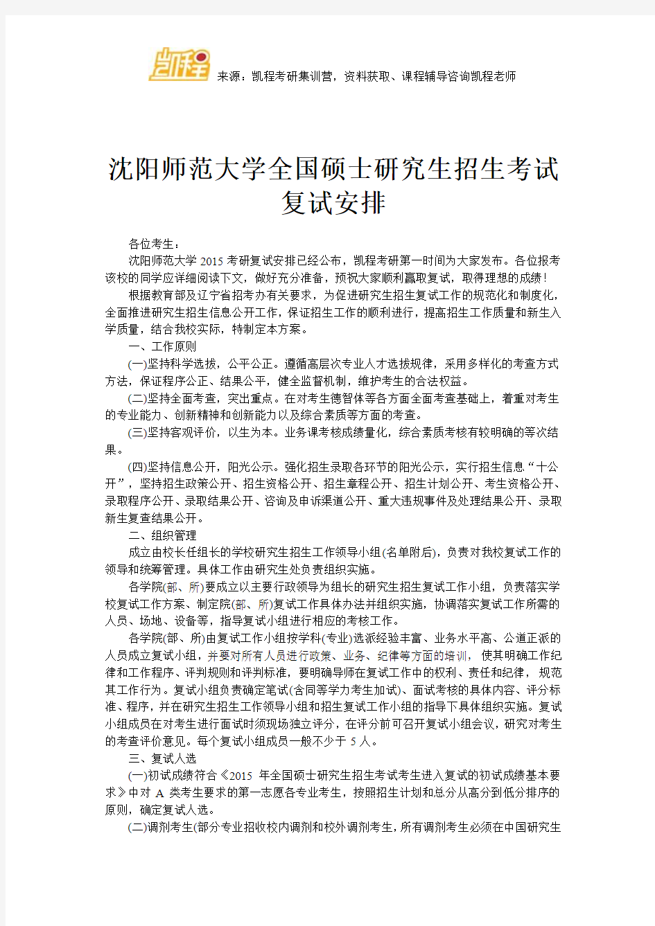 沈阳师范大学全国硕士研究生招生考试复试安排