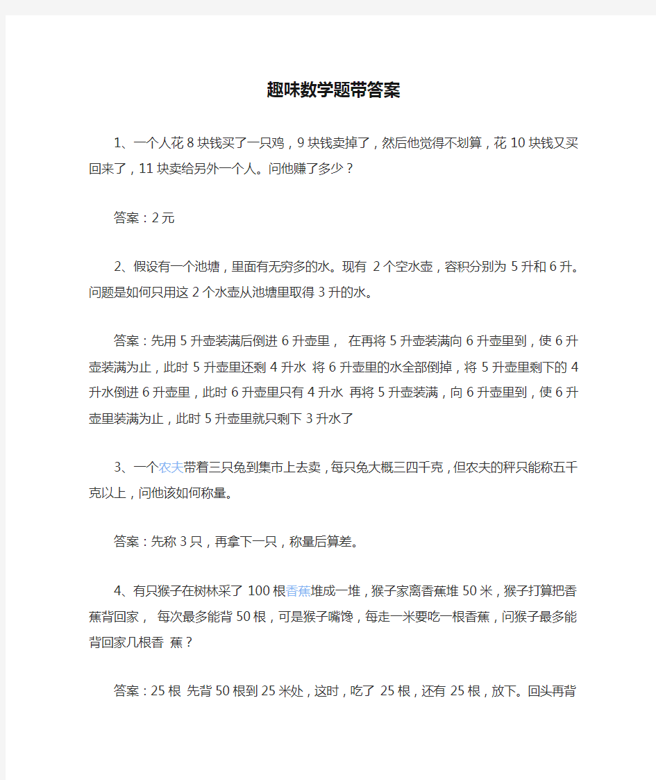 趣味数学题带答案