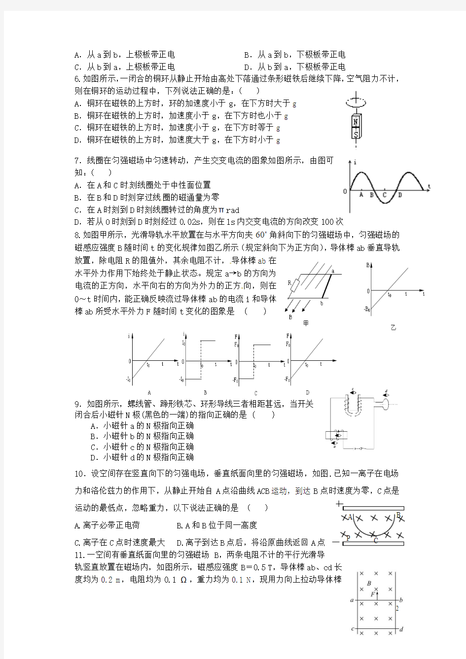 辽宁省实验中学分校2015-2016学年高二物理12月月考试题