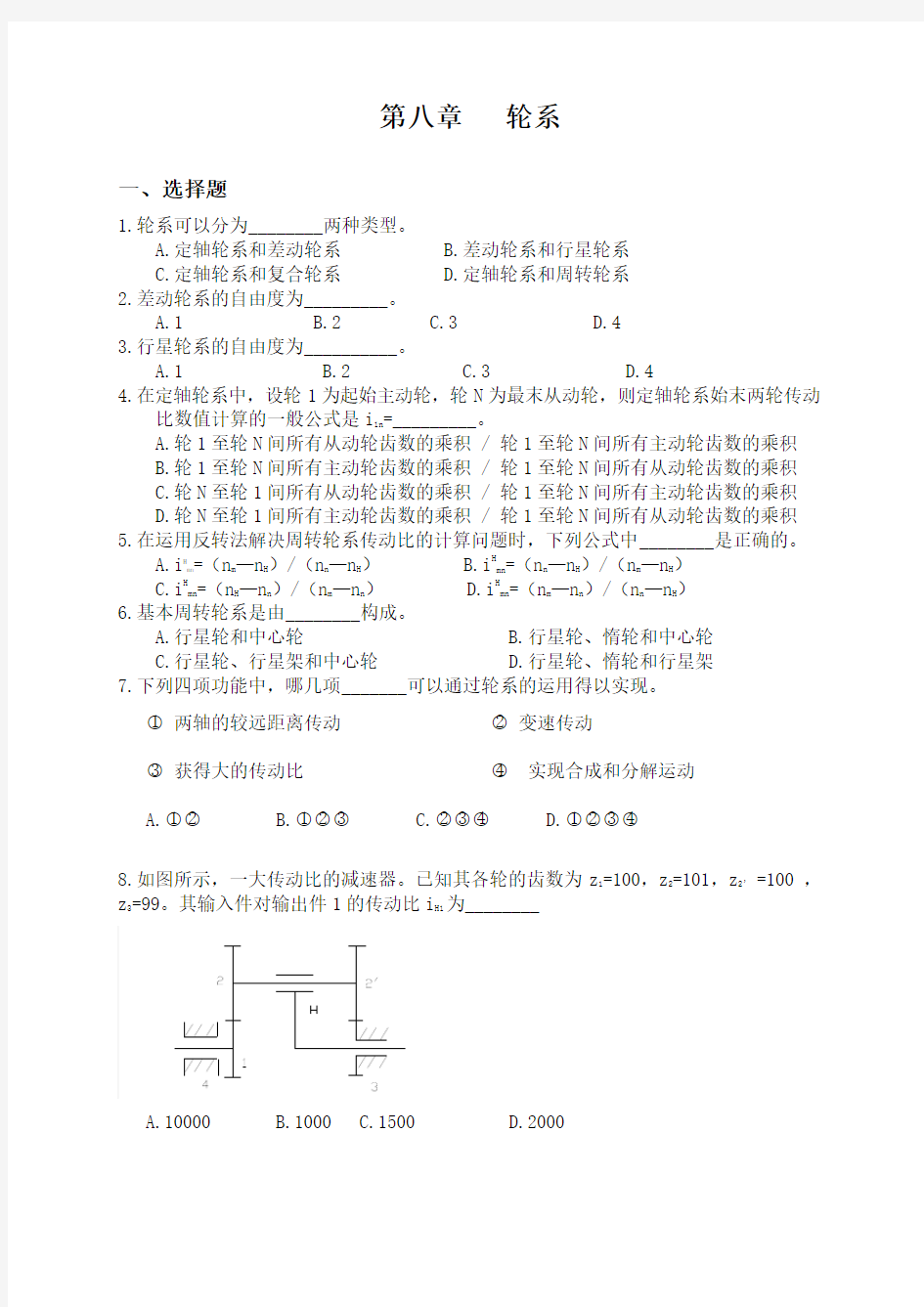 机械原理试题及答案5