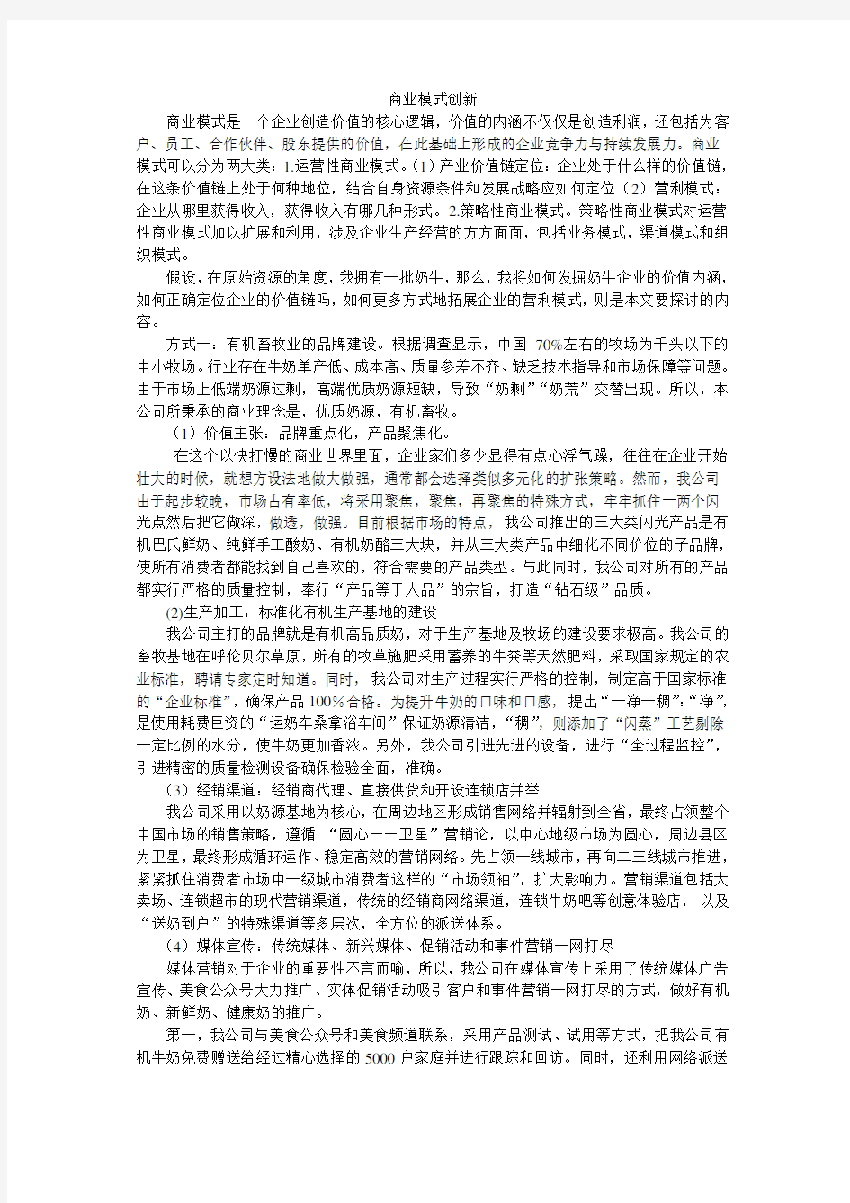 商业模式创新