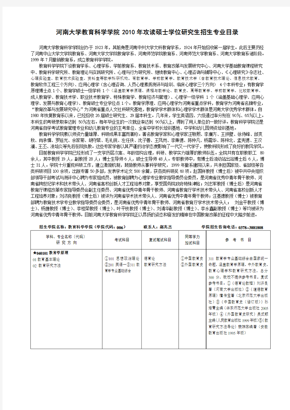 河南大学教育科学学院攻读硕士学位研究生招生专业讲课稿