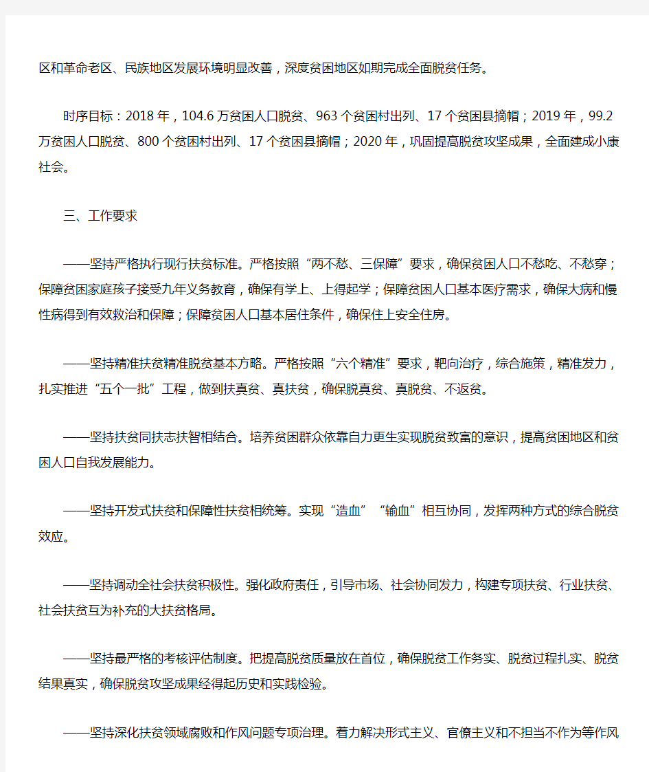 湖北省扶贫攻坚领导小组关于打赢脱贫攻坚战三年行动的实施意见