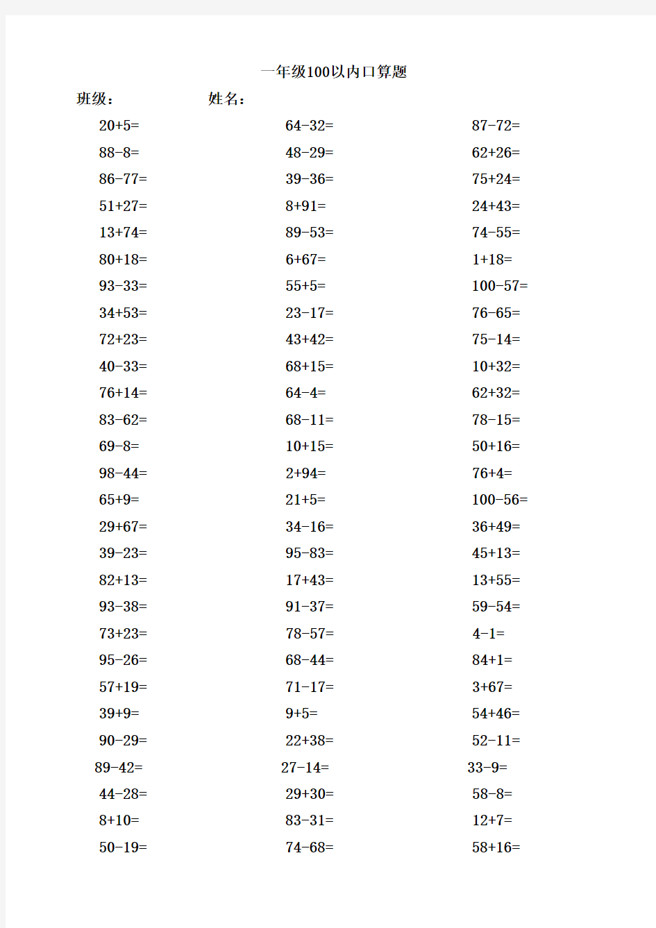 一年级100以内加减法口算题1000道