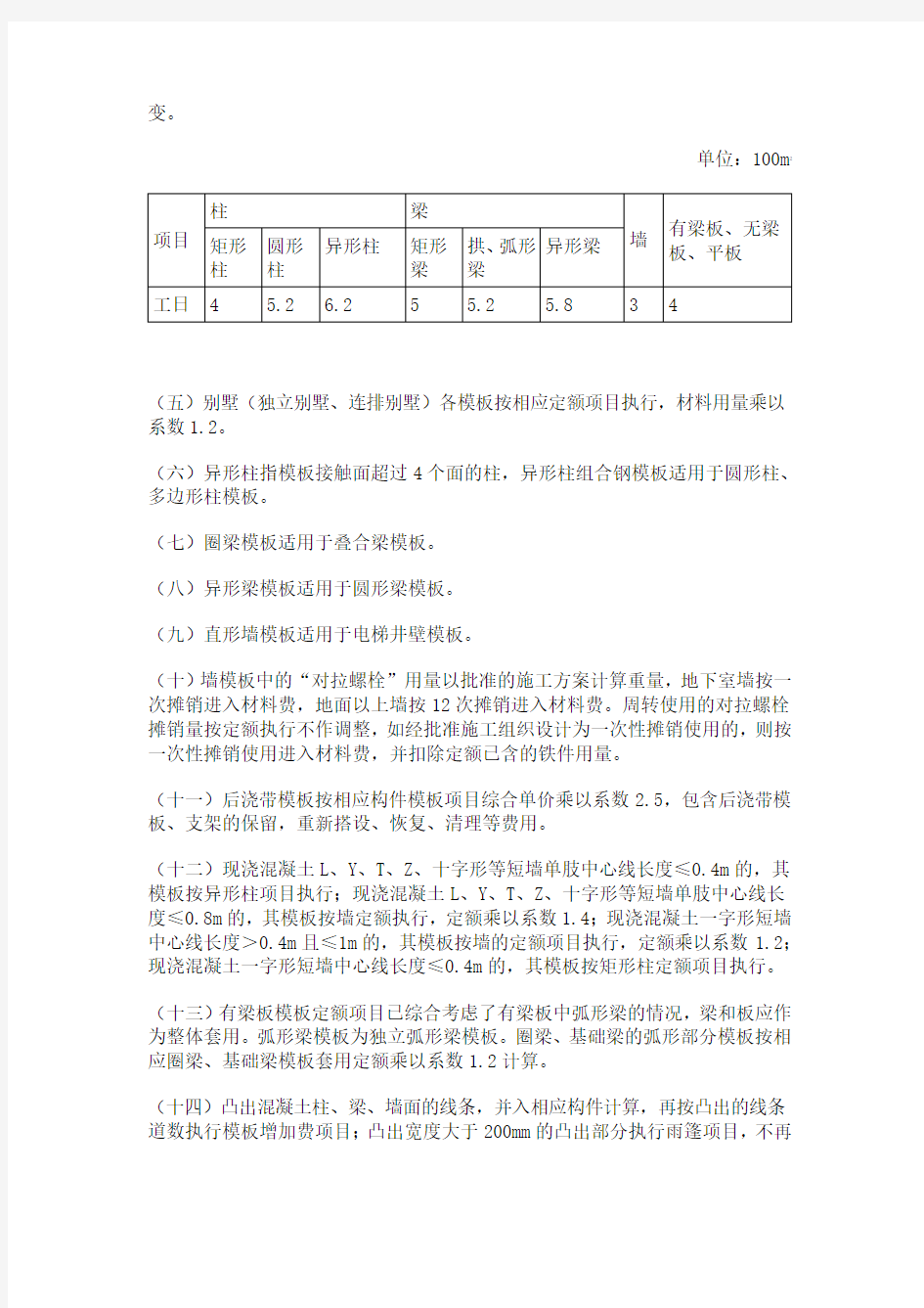 四川省2015定额房屋建筑与装饰工程措施说明与计算规则范文