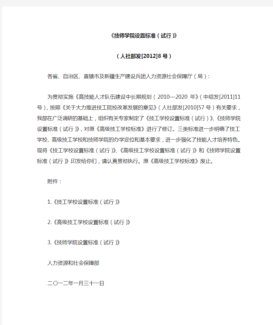 技师学院设置标准