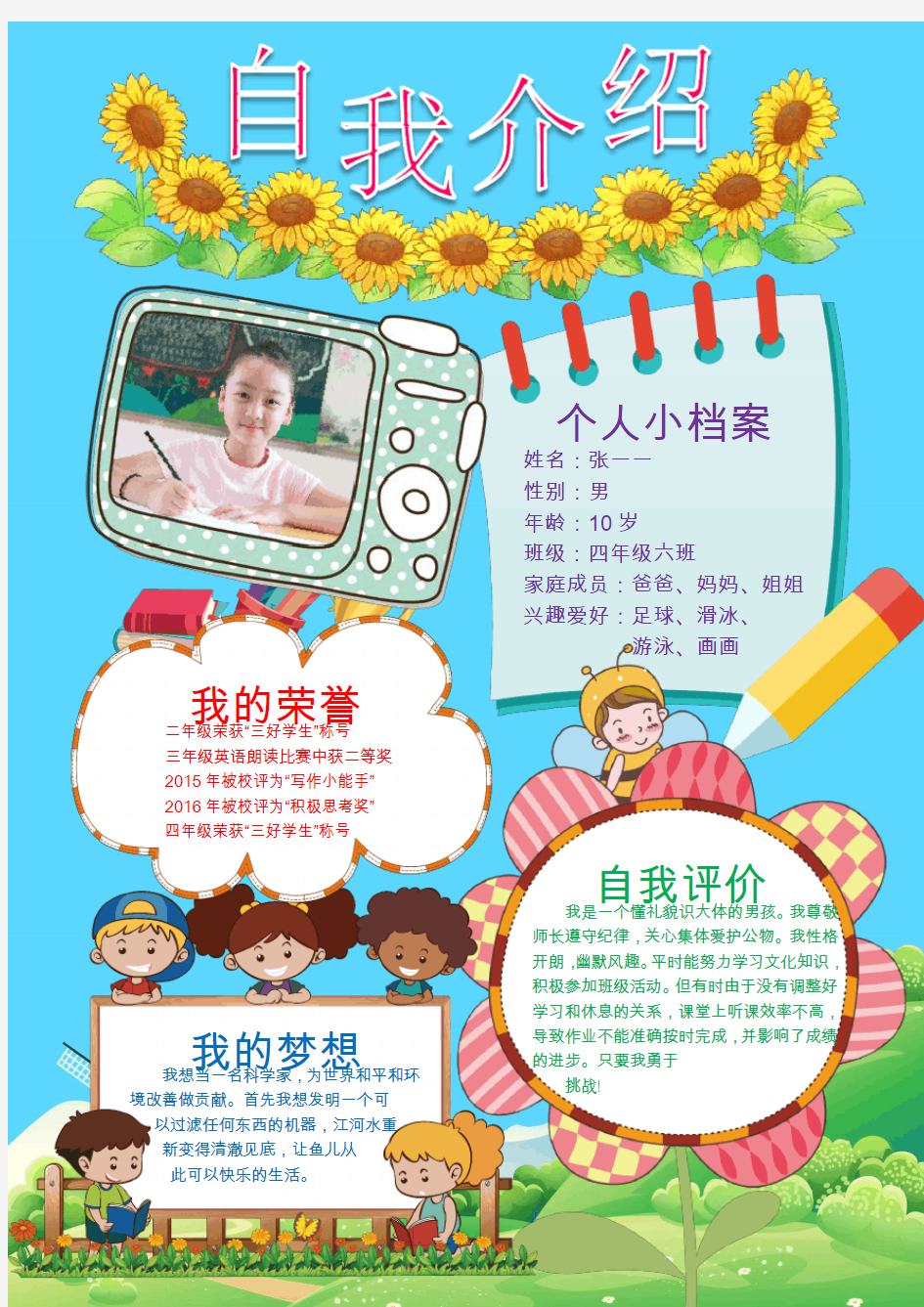 word小报模板：竖版小学生自我介绍小报