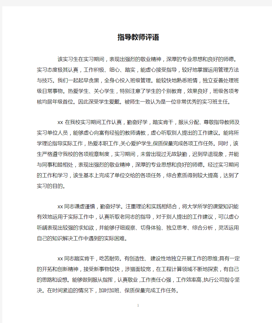 指导教师评语