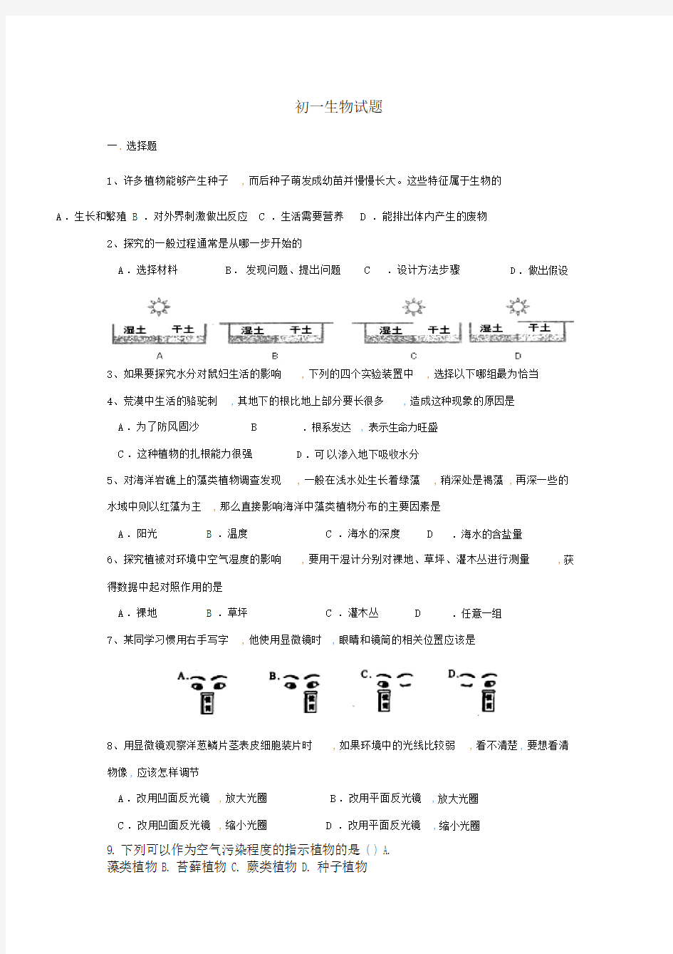 初一年级上学期期末考试试卷——生物.docx