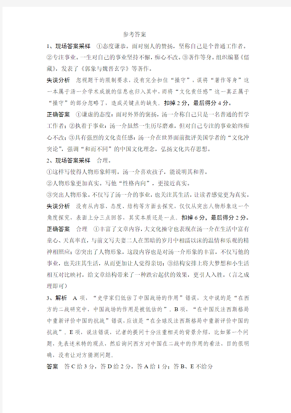 第八周周测试参考答案