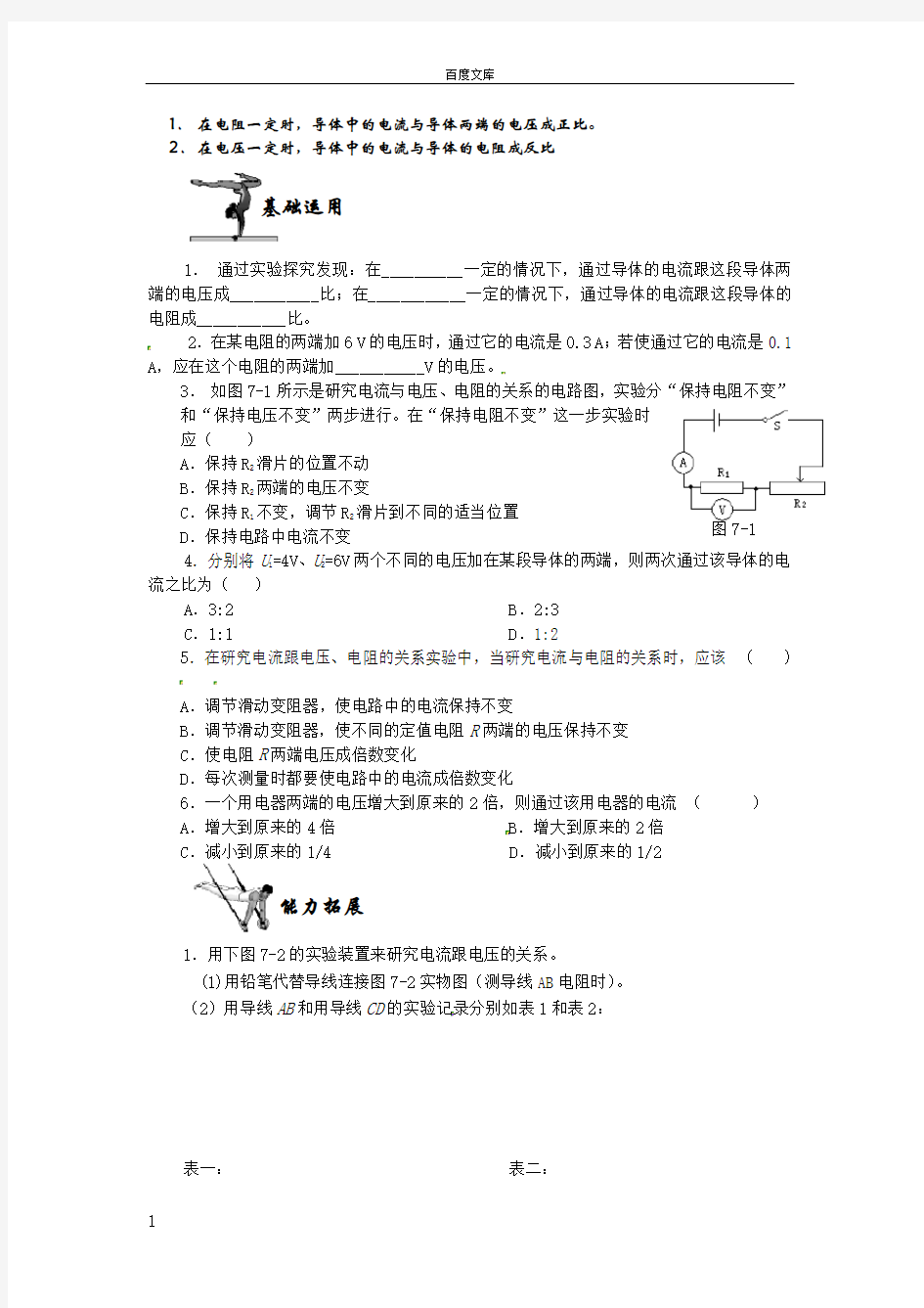 电流与电压和电阻的关系练习题