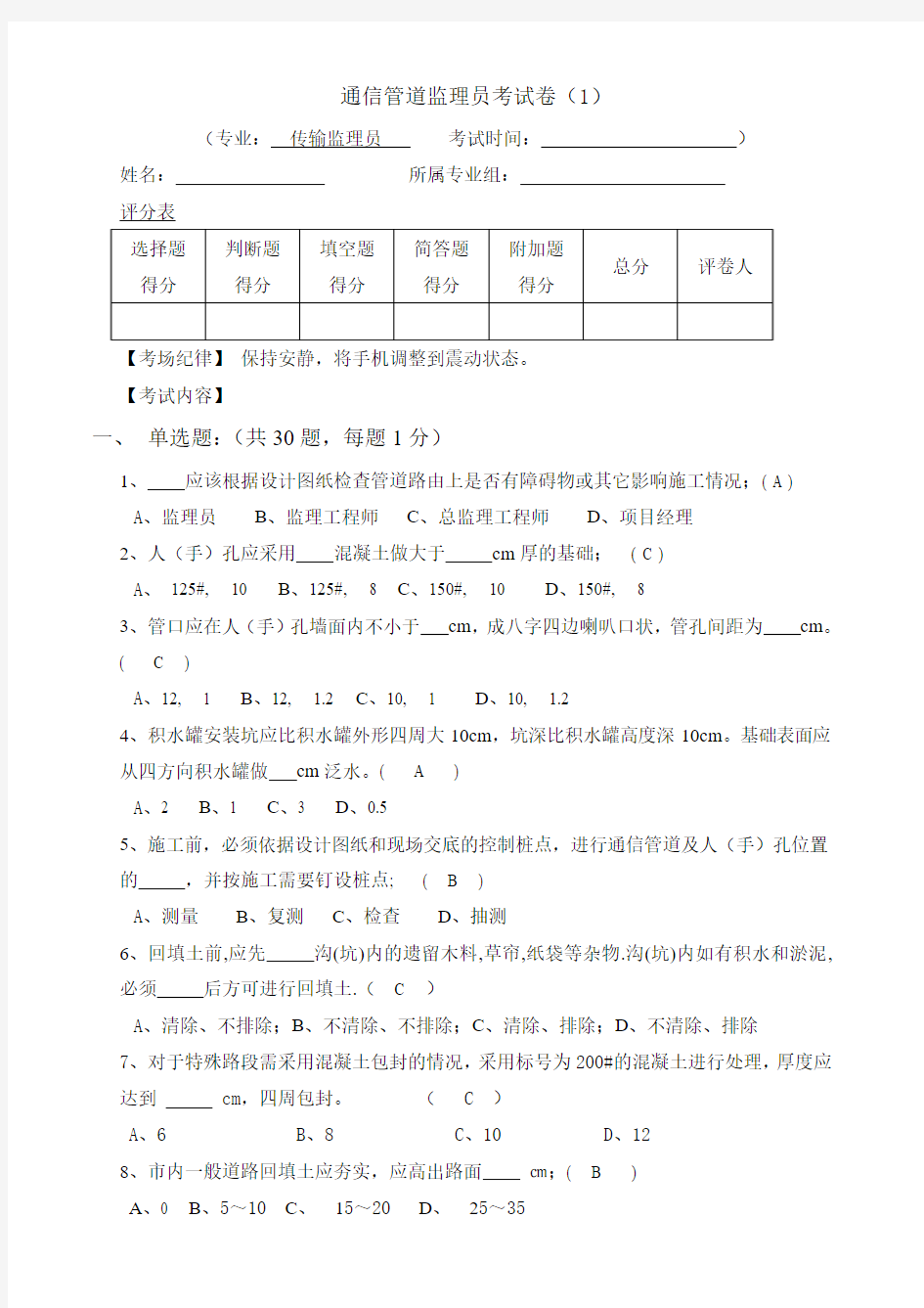 通信管道工程监理试卷(1)汇总