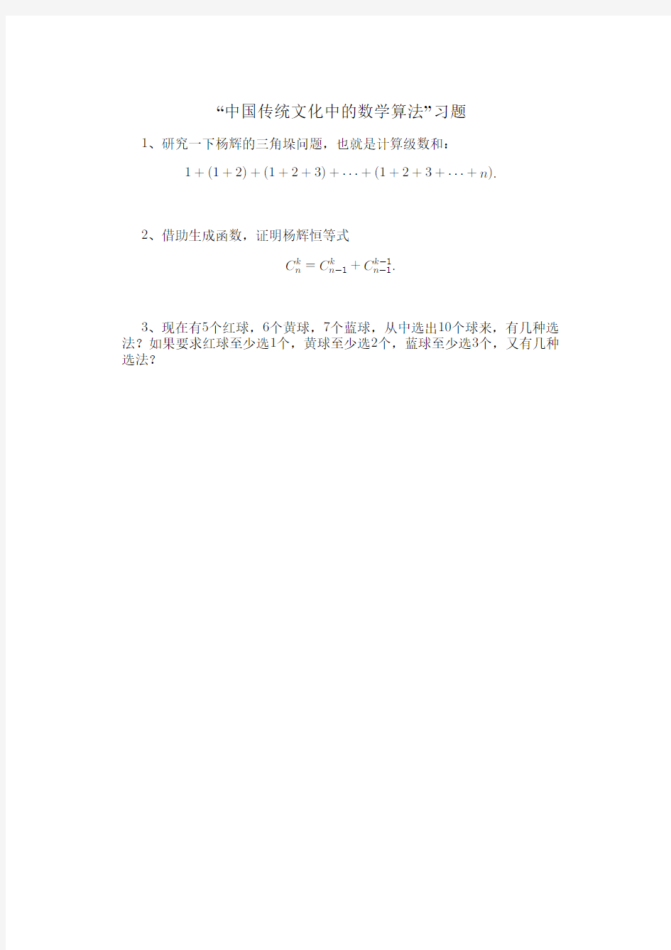 中国传统文化中的数学算法习题