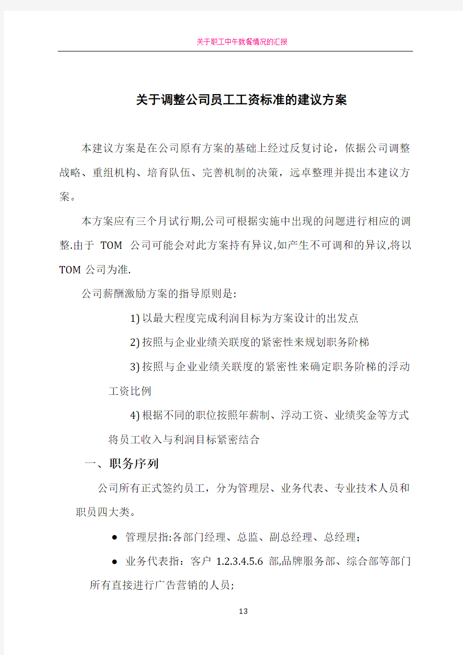 公司员工工资标准的建议方案