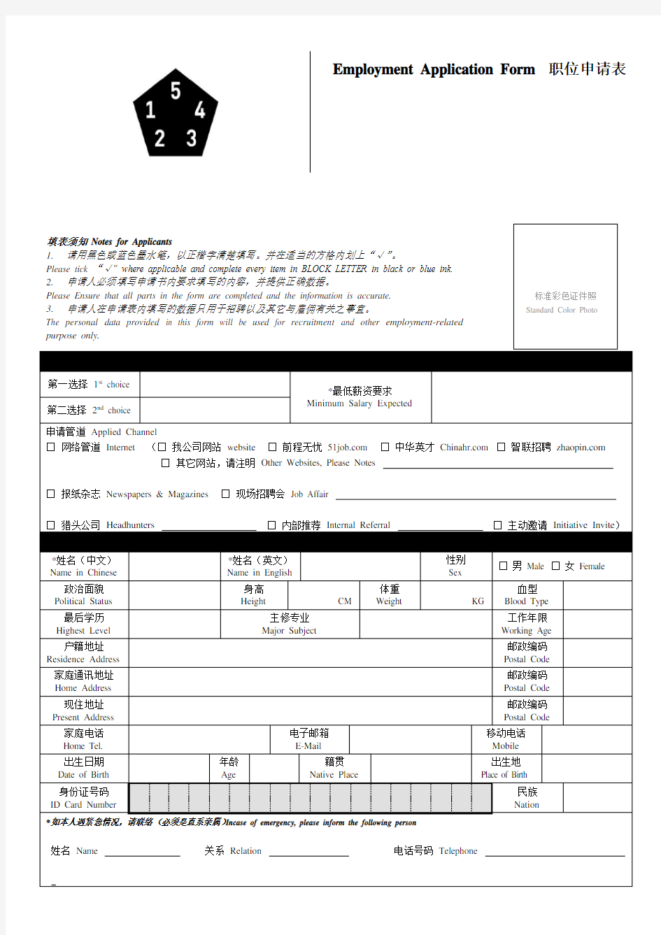 中英文职位申请表[1]-Application-Form