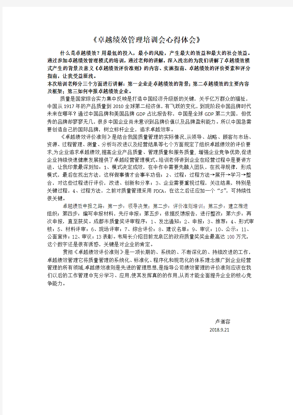 卓越绩效管理培训会心得体会