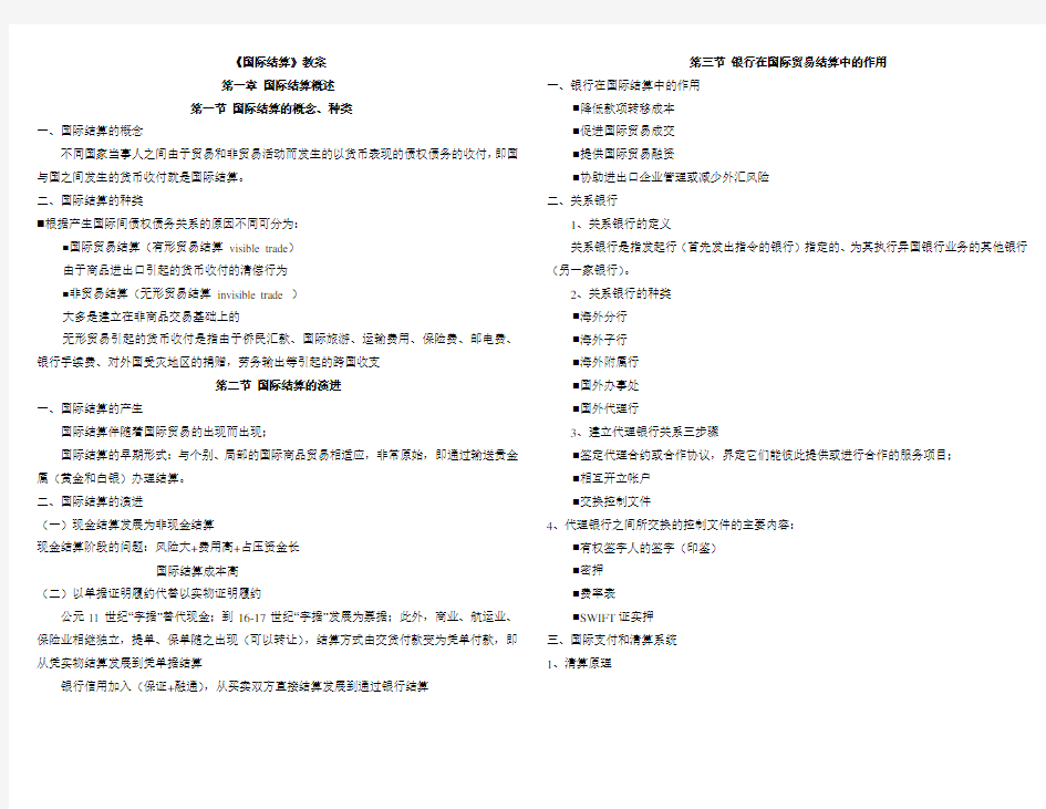 国际结算教案(1)