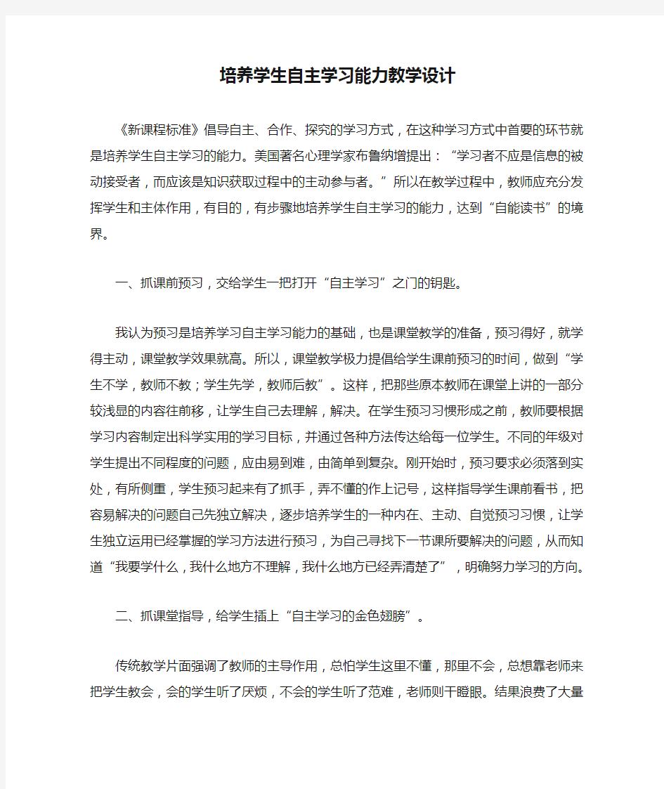 培养学生自主学习能力教学设计