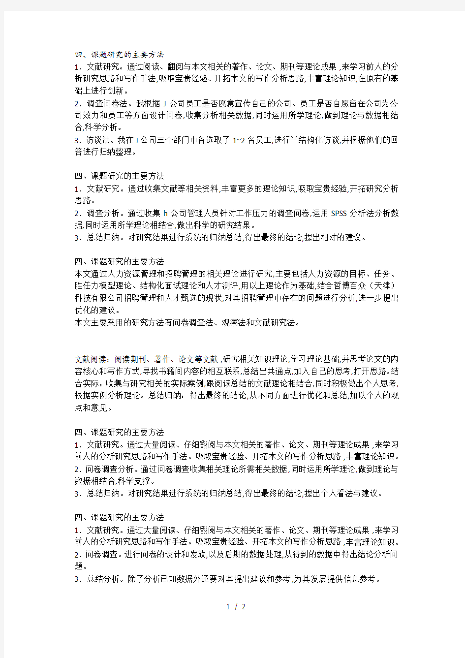 课题研究的主要方法