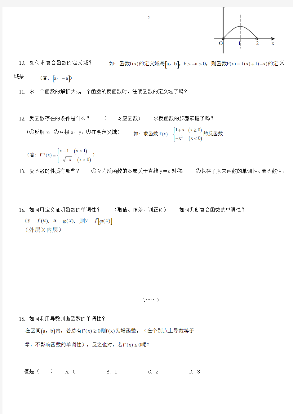 2018浙江高考数学知识点