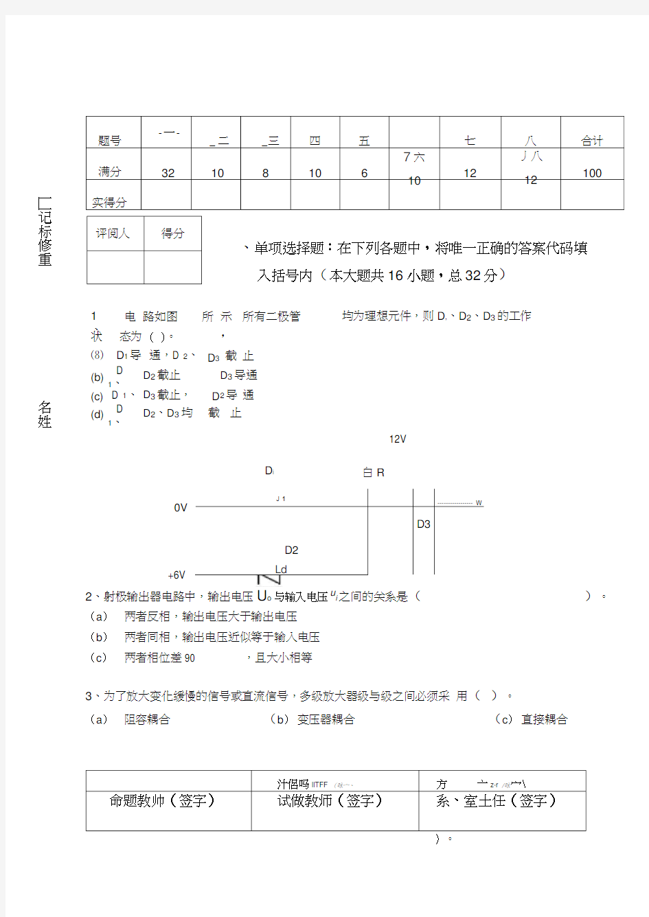 电子技术期末考试试卷及答案