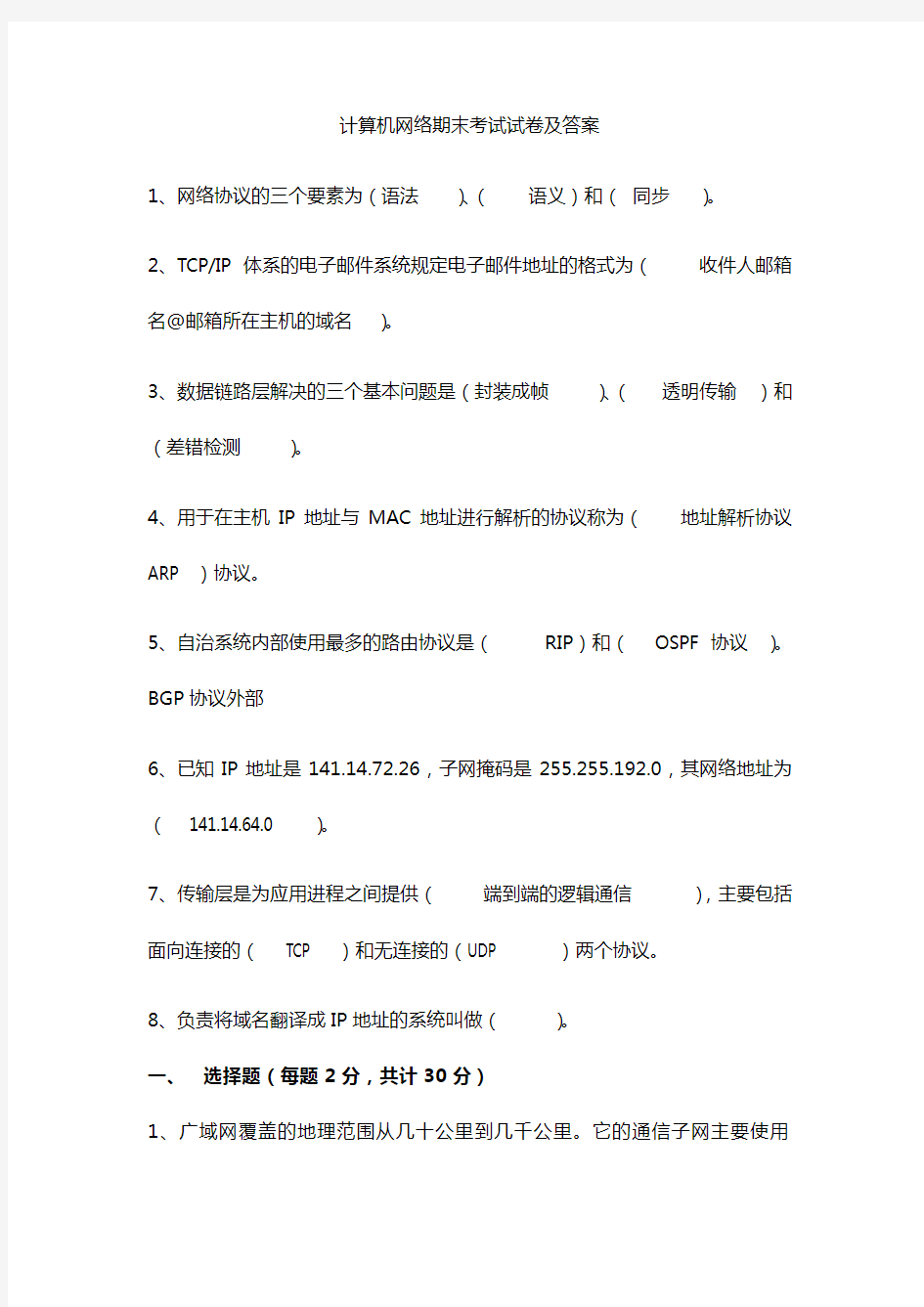 计算机网络期末考试试卷及答案