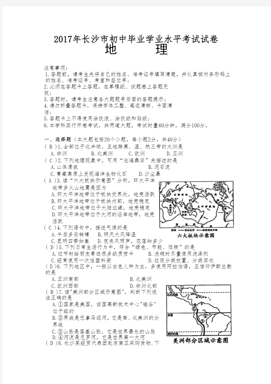 2017年长沙初中地理会考试卷及答案