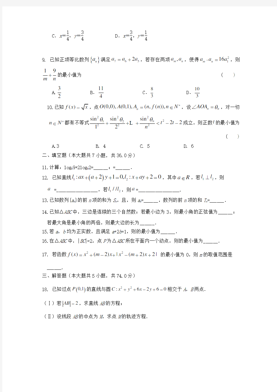 浙江省东阳中学2020学年高一数学6月月考试题