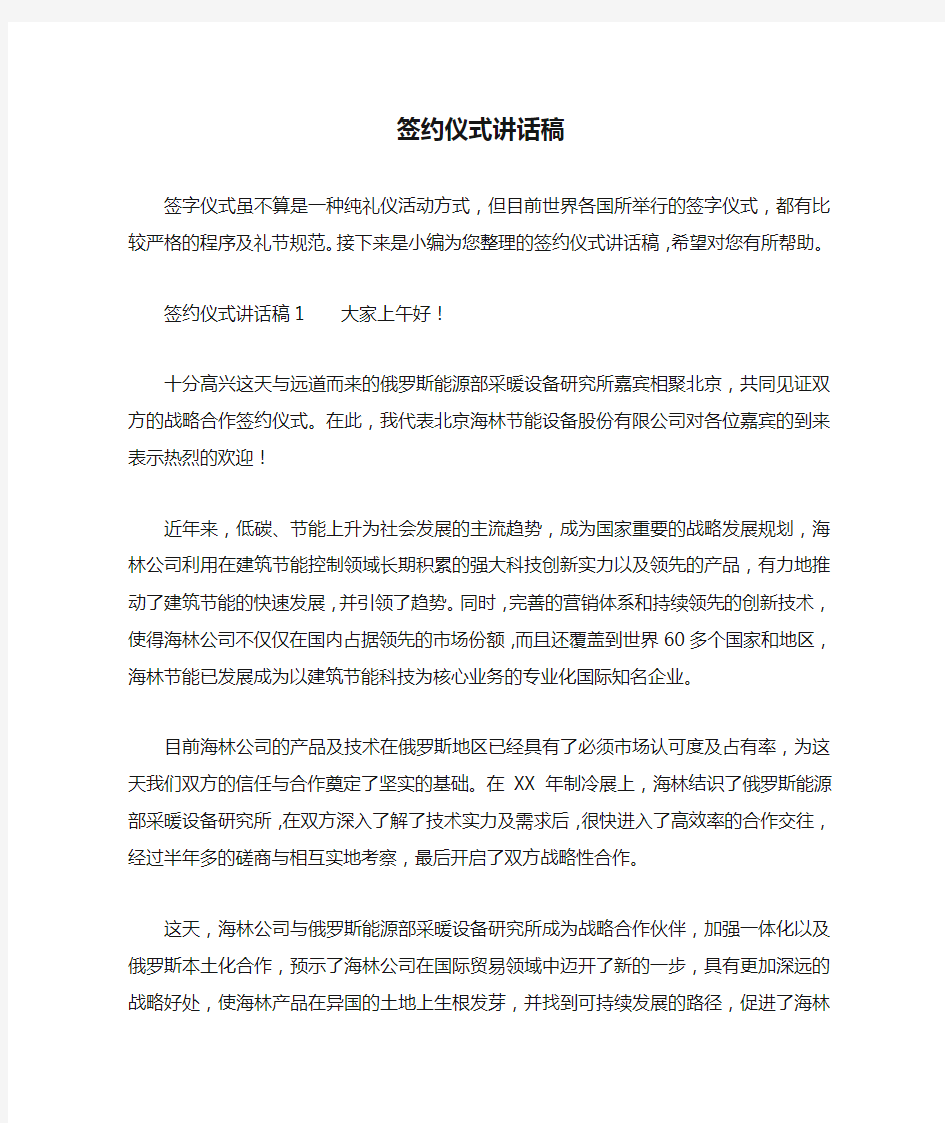 签约仪式讲话稿