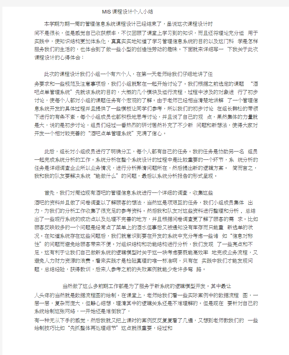 管理信息系统课程设计个人小结