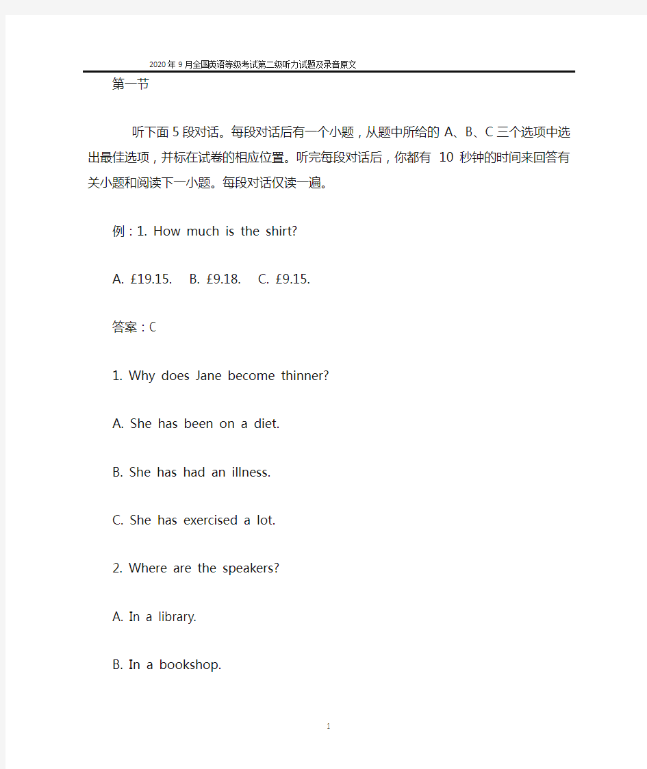 2020年9月全国英语等级考试第二级听力试题及录音原文