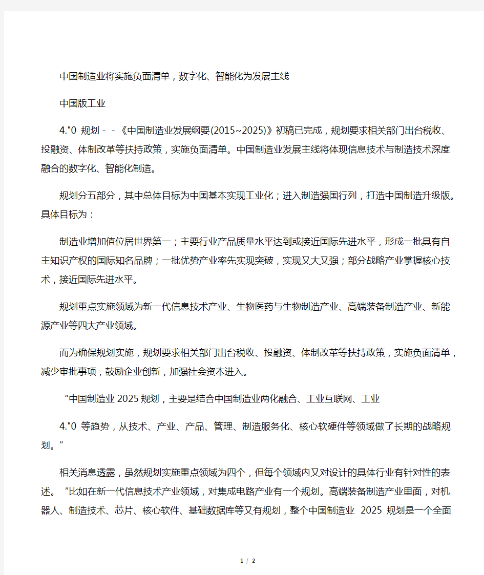 中国版工业4.0规划《中国制造业发展纲要(2015~2025)》介绍