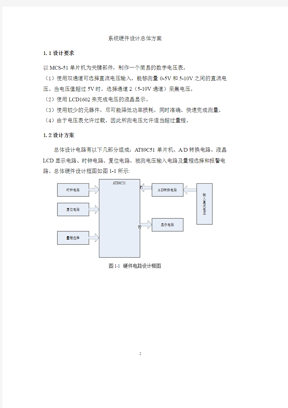 单片机的数字电压表设计