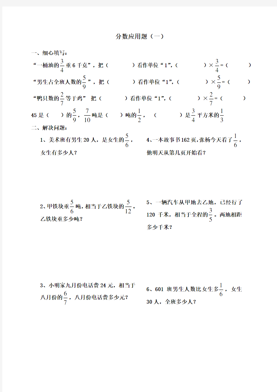 分数应用题类型归类(六上)配套练习题