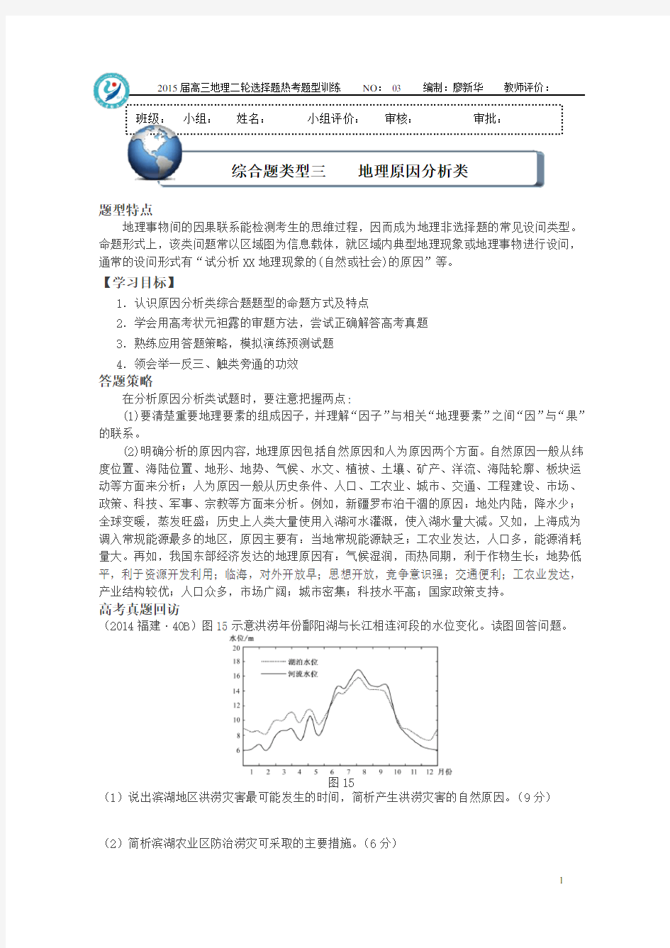 类型三-原因分析类类综合题